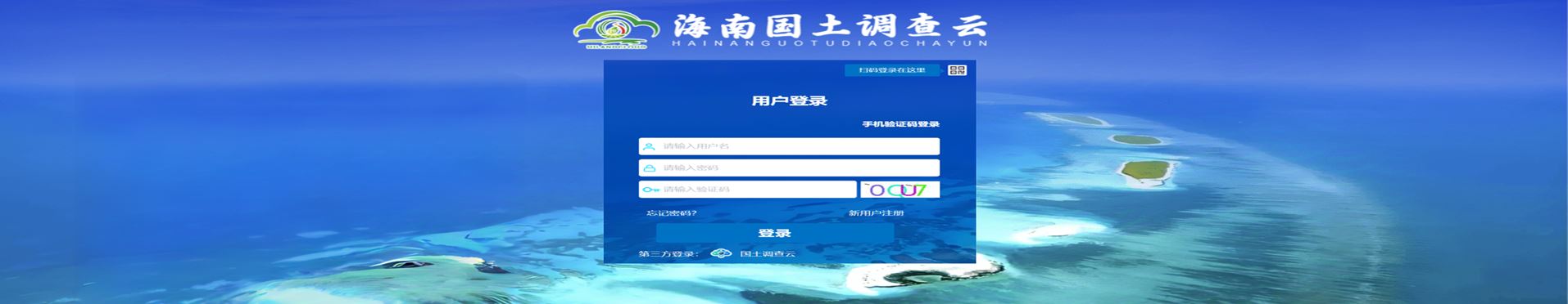 三亚市“耕智查”与“耕智巡”智慧监管系统