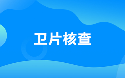 海南省自然资源执法和督察技术服务工作