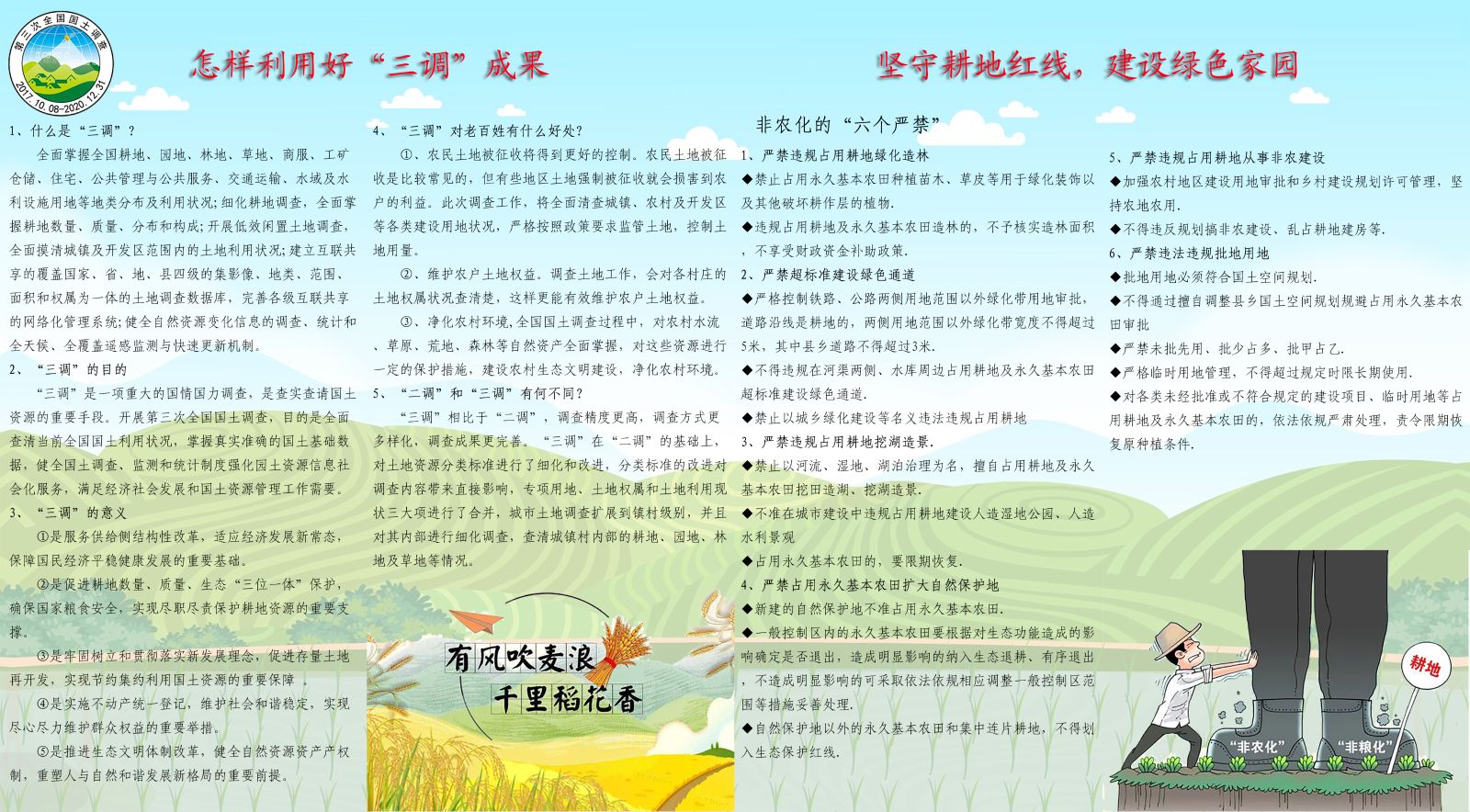 海口市利用第三次国土调查成果做好农村基层宣传工作