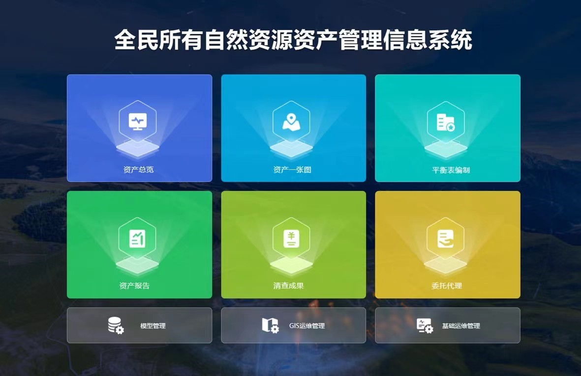 自然资源调查监测外业核查移动端应用和资产管理系统技术服务项目