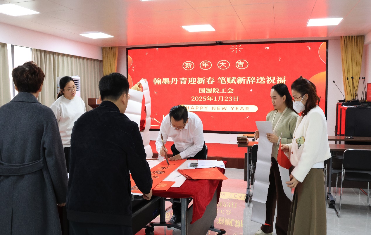 翰墨丹青迎新春 笔赋新辞送祝福——国源院工会组织开展迎新春写春联送福字活动