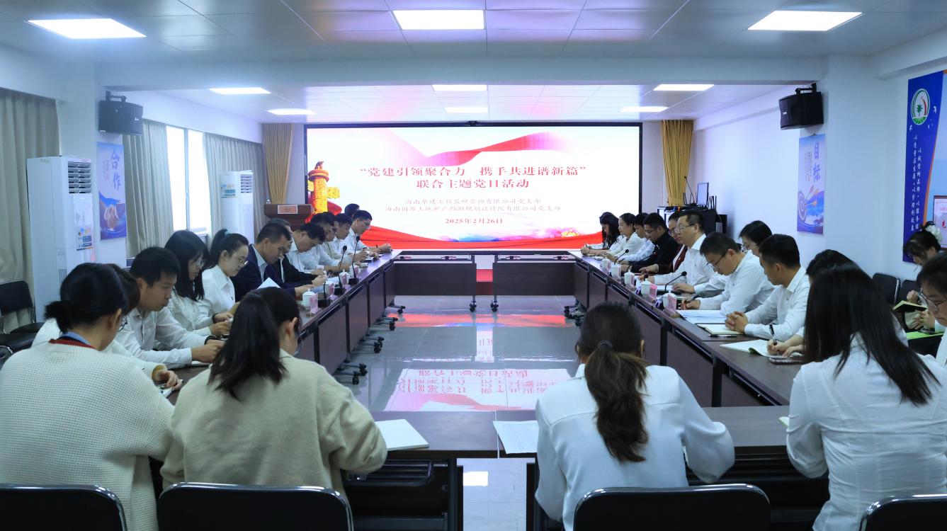 华建监理党支部和国源院党支部开展“党建引领聚合力 携手共进谱新篇”联合主题党日活动