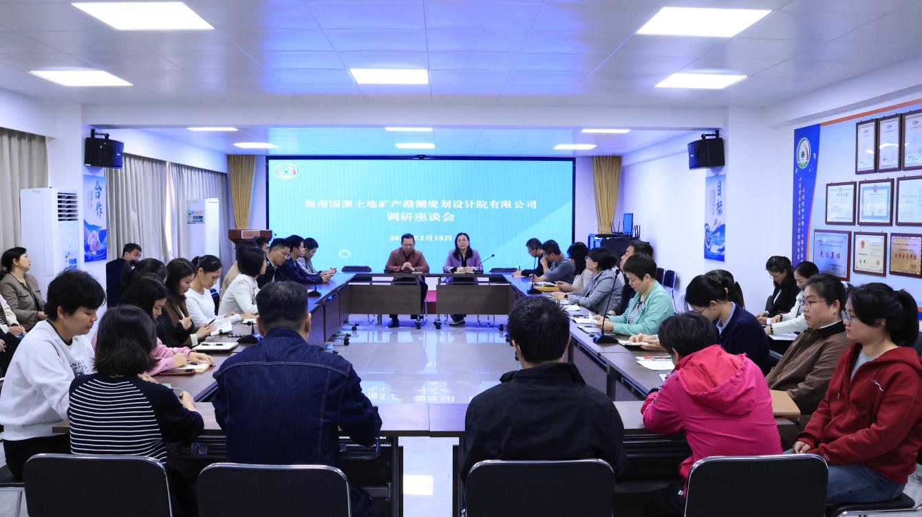 国源院组织召开2025年一线工作调研座谈会