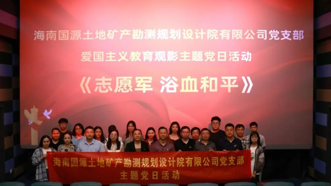 重温峥嵘岁月  汲取奋进力量——国源院党支部观看爱国主义影片《志愿军：浴血和平》主题党日活动